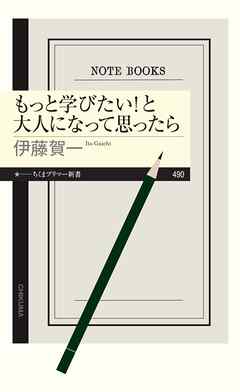 もっと学びたい！と大人になって思ったら