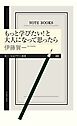 もっと学びたい！と大人になって思ったら