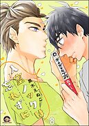 入室ノックは忘れずに（分冊版）　【第8話】