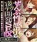 ぜんぶ性感帯！！の凄テク開発SEX！！ ～奪い奪われ、貞操観念の緩む連日ハメ！！～【CG集コレクション】