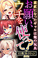 お願い、ウチを使って？～素直になったギャルは俺の玩具～【CG集コレクションBIG】