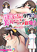 性欲処理専門！？美人ナースにハメ放題！～まさか、こっそりヌイてくれるなんて～モザイク版