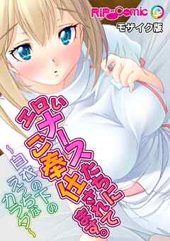 エロいナースたちにご奉仕されてます。～白衣の下のえっちなカラダ～モザイク版