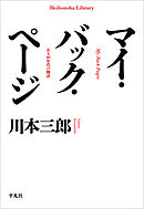 マイ・バック・ページ