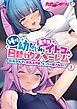 純情幼なじみと生意気イトコの日替わりハーレム ～巨乳ブルマと微乳スク水、どっちが好きなの！？～第1話【タテヨミ】