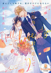 女王蜂の王房 ～貴峰丸編～ - かほく麻緒/ひつじぐも - 電子書籍・無料