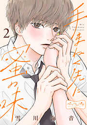 手まねく先に蜜の味　ベツフレプチ