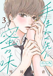 手まねく先に蜜の味　ベツフレプチ