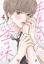 手まねく先に蜜の味　ベツフレプチ