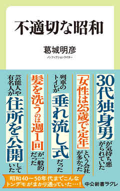 不適切な昭和
