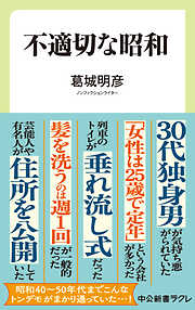 不適切な昭和