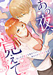 あの夜、覚えてますか？～私にだけ激甘な春日くんと、体からのなりゆき交際～【コミックス版】