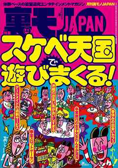 スケベ天国で遊びまくる★寝てて小遣いもらえるなら働くわけないっしょ生活保護不正受給のほほんライフ★ゲレンデマジックでスノボガールを引き寄せよ★ガラガラ女と噛み合わない会話をかわす★裏モノＪＡＰＡＮ