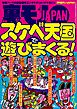 スケベ天国で遊びまくる★寝てて小遣いもらえるなら働くわけないっしょ生活保護不正受給のほほんライフ★ゲレンデマジックでスノボガールを引き寄せよ★ガラガラ女と噛み合わない会話をかわす★裏モノＪＡＰＡＮ