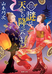 スーパー乙女大戦 - 森奈津子 - 電子書籍・無料漫画ならブックライブ