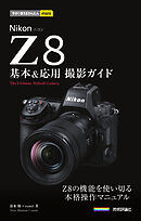 今すぐ使えるかんたんmini　Nikonニコン Z8　基本＆応用撮影ガイド