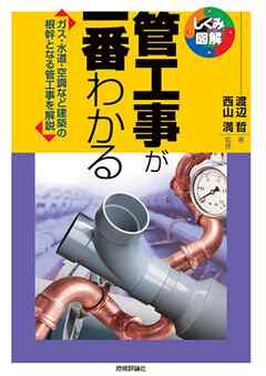 管工事が一番わかる