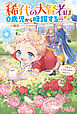 稀代の大賢者は０歳児から暗躍する　～公爵家のご令息は運命に抵抗する～