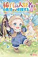 稀代の大賢者は０歳児から暗躍する2　～公爵家のご令息は運命に抵抗する～