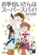 堀川さんはがんばらない 恋は矢のごとし 最新刊 漫画 無料試し読みなら 電子書籍ストア ブックライブ