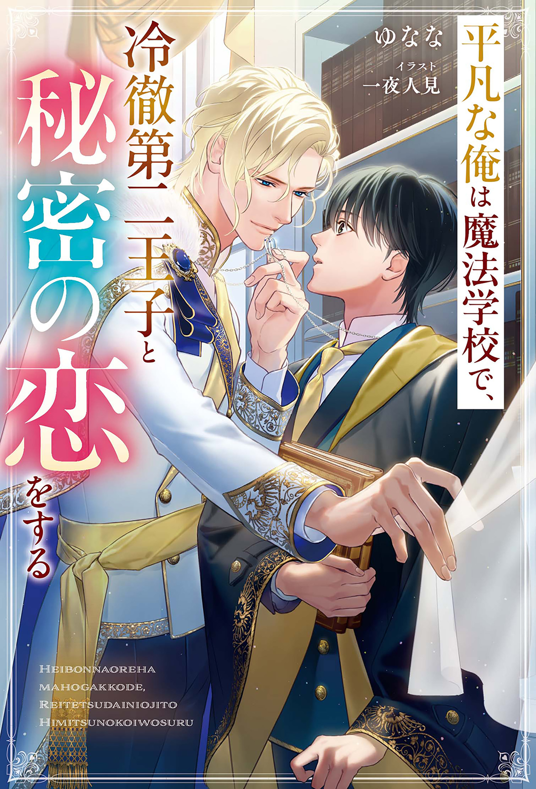 ☆BL小説☆ 恋愛ノベル - メルカリ ☆BL小説☆ 恋愛ノベル