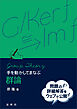 手を動かしてまなぶ 群論