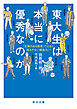 東大生は本当に優秀なのかー「正解のある教育」ではなく「答えのない創造力へ」【毎日文庫】