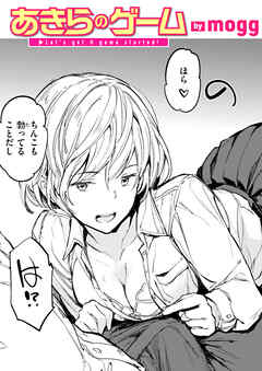 あきらのゲーム