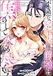 不愛想な騎士公爵様は花嫁を焦らして求め尽くす（単話版）