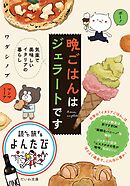 晩ごはんはジェラートです～気楽で美味しいイタリアの暮らし