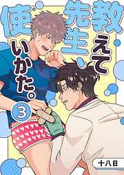 教えて先生、使いかた。