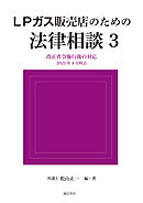 法律相談