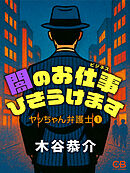 闇のお仕事ひきうけます