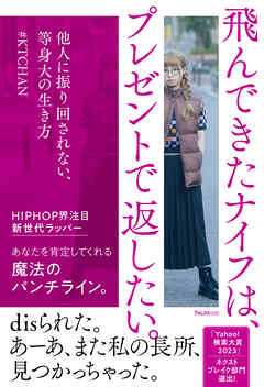 飛んできたナイフは、プレゼントで返したい。