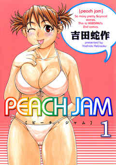 PEACH JAM 分冊版1