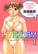 PEACH JAM 分冊版1