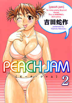 PEACH JAM 分冊版2