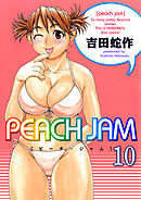 PEACH JAM 分冊版10