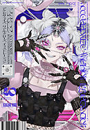 アクセサライズ リアルクローズ イラストレーション-ファッションアクセサリーを魅力的に描くクリエイターズファイル-