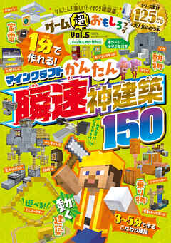 100％ムックシリーズ　ゲーム超おもしろブック Vol.5