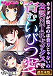 公認NTRセックスで育むいびつ愛 ～カラダが悦ぶのは貴方じゃないの～【超合本シリーズ】 モザイク版