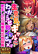 生意気ギャルにわからせ教イクSEX！！ ～更生したら俺専用の性玩具～【極合本シリーズ】