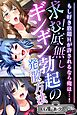 求む！底無しギンギン勃起の発散方法 ～もし好き放題Hが許されるなら俺は…！～【CG集コレクション ミニ】