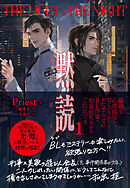 黙読 The Light in the Night １