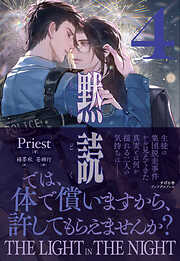 極道さんはパパで愛妻家【電子特別版】 - 佐倉温/桜城やや - 電子書籍
