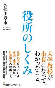 役所のしくみ