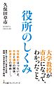 役所のしくみ