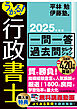 うかる！行政書士 一問一答過去問セレクション　2025年度版
