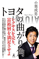 トヨタの曲がり角