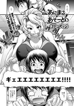 あにまる・あそーと （3）